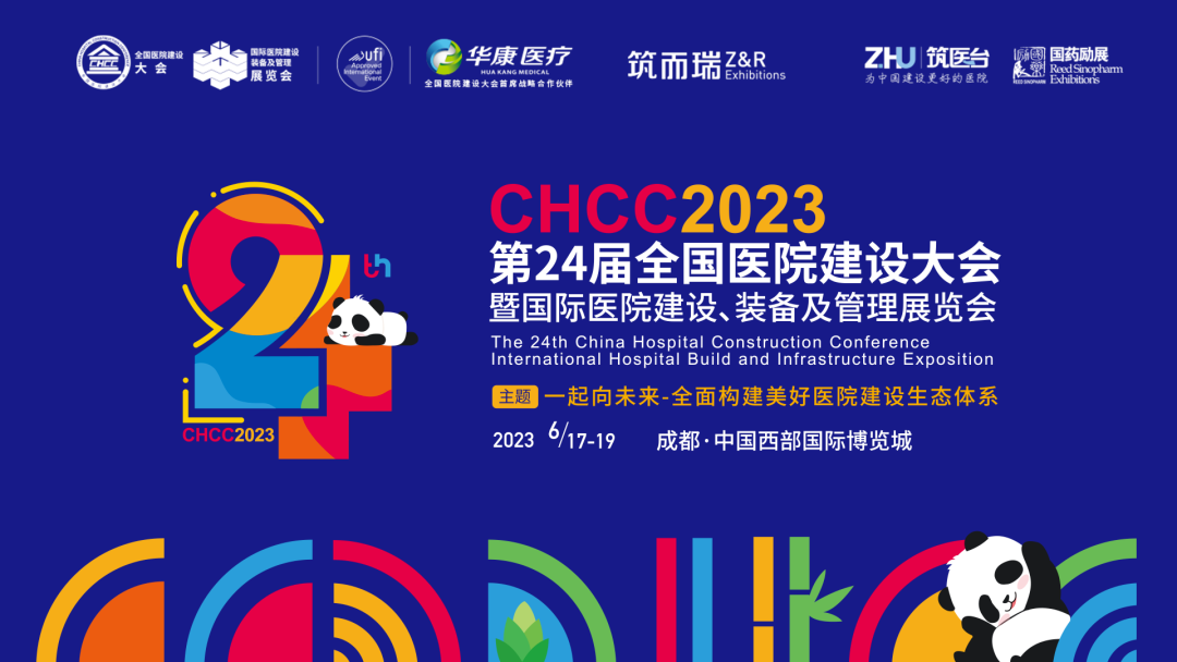 CHCC2023倒計時2天|神州視翰邀您相聚成都，共話美好醫(yī)院